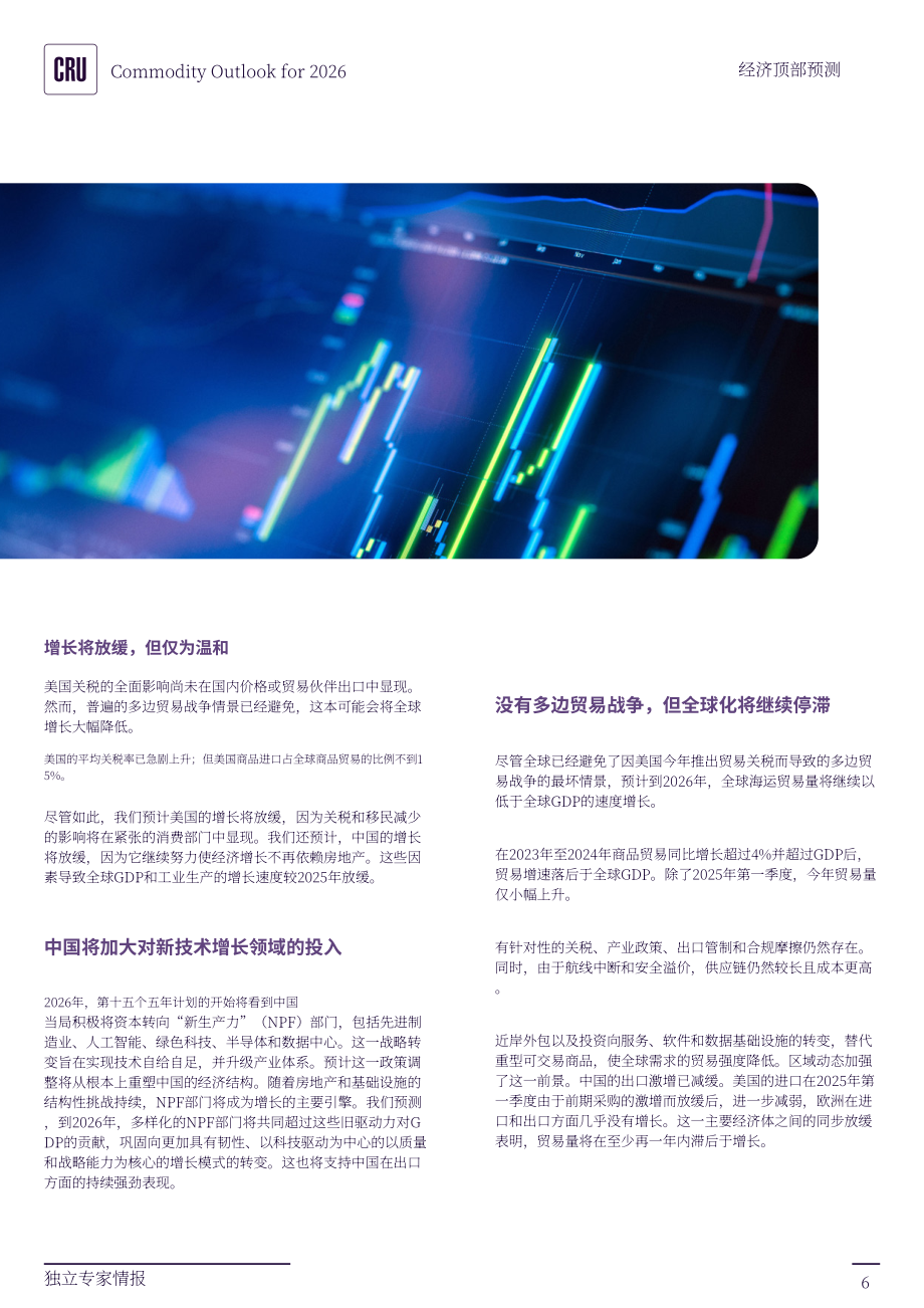 CRU大宗商品研究所：2026年大宗商品展望报告（英文版）（55页）.pdf_第6页