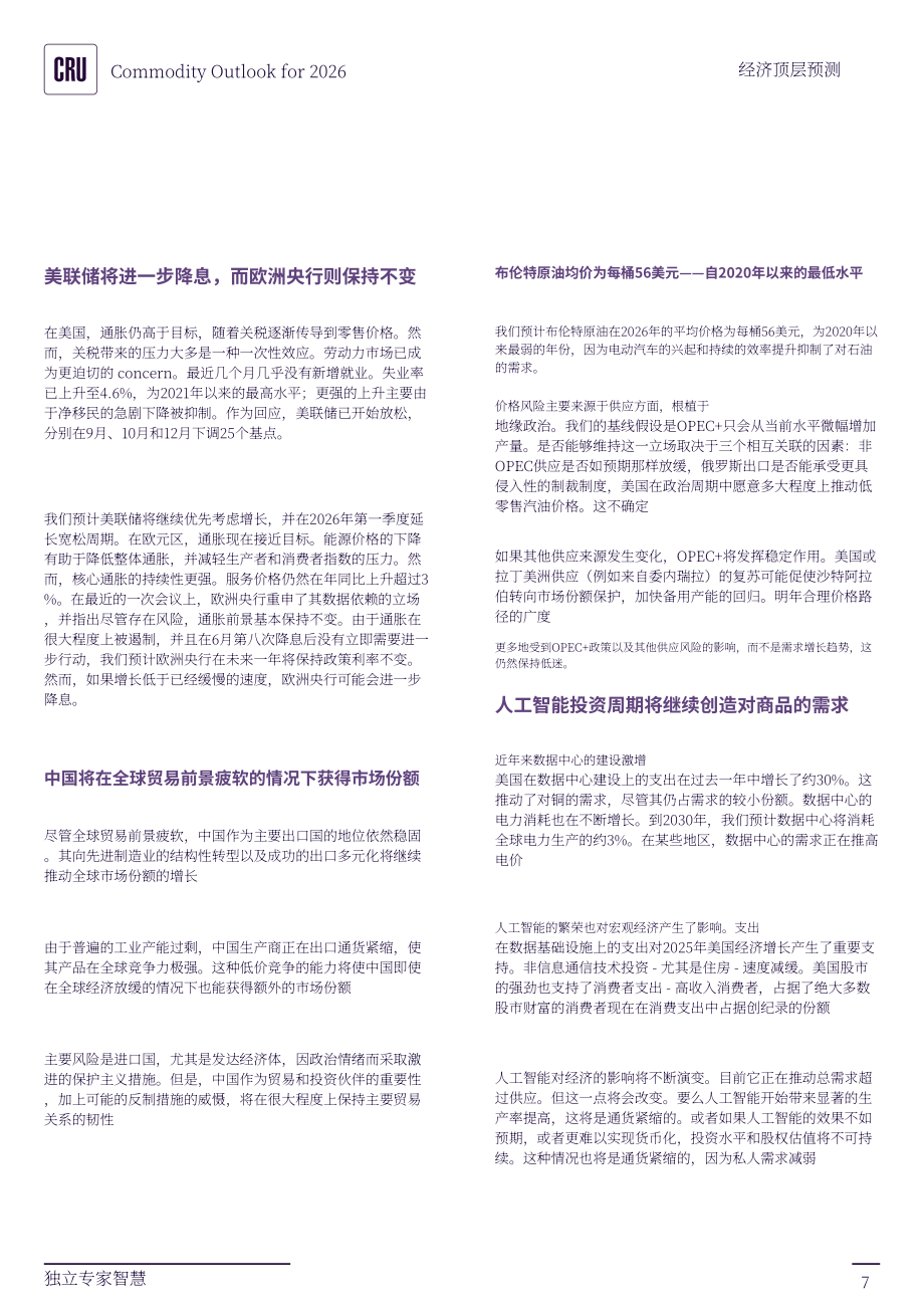 CRU大宗商品研究所：2026年大宗商品展望报告（英文版）（55页）.pdf_第7页