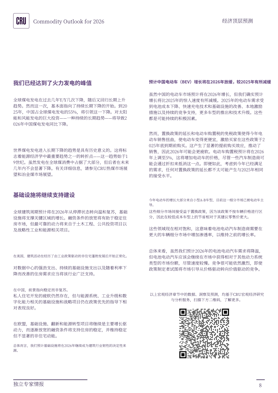 CRU大宗商品研究所：2026年大宗商品展望报告（英文版）（55页）.pdf_第8页