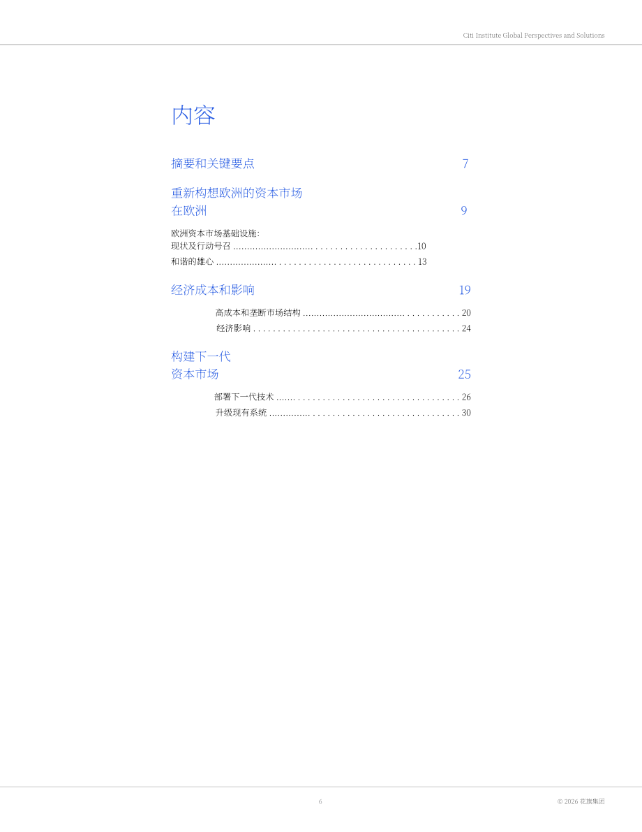 花旗银行：2026重构欧洲资本市场：从碎片化走向一体化研究报告（英文版）（34页）.pdf_第6页