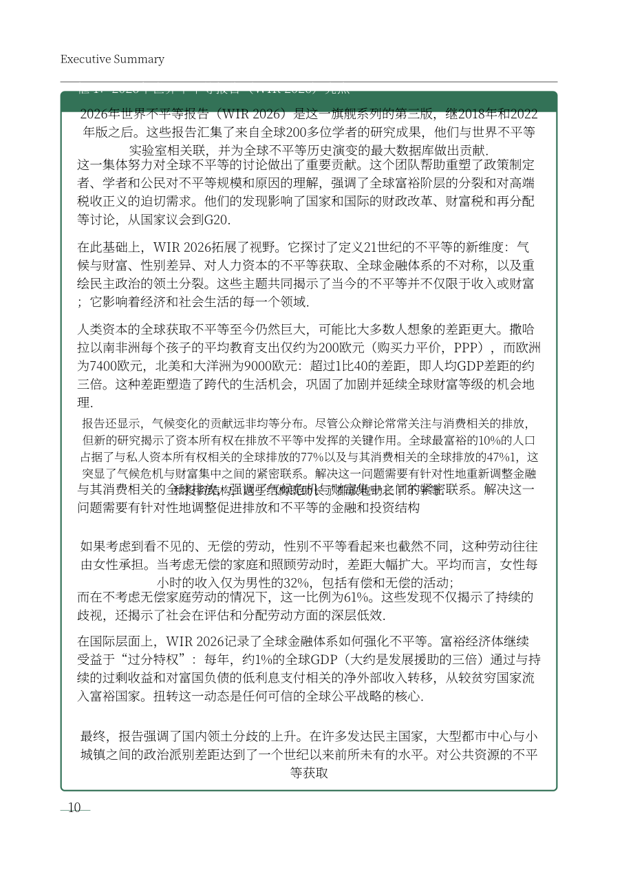 世界不平等实验室：2026世界不平等报告（英文版）（208页）.pdf_第10页
