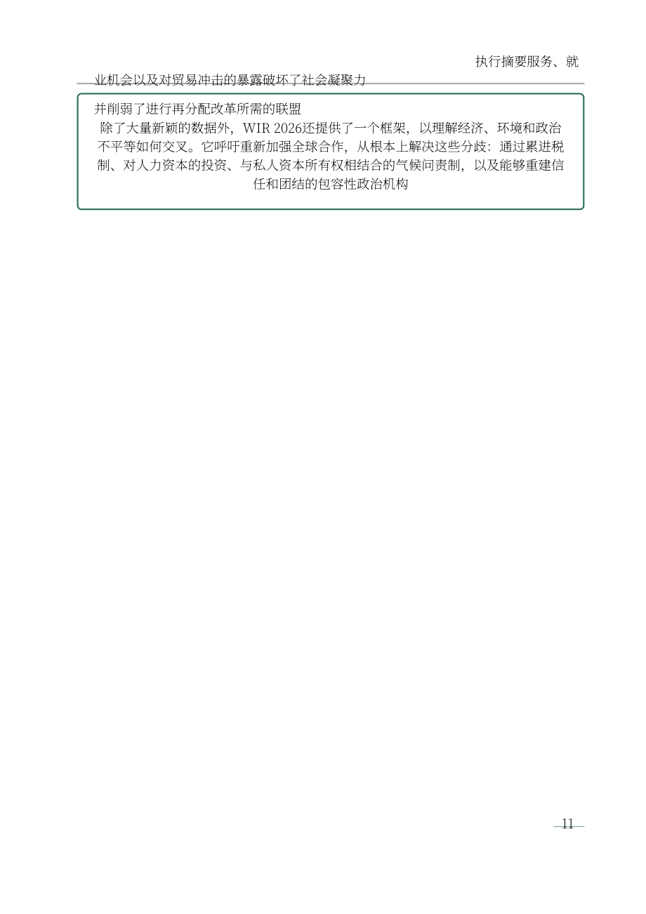 世界不平等实验室：2026世界不平等报告（英文版）（208页）.pdf_第11页