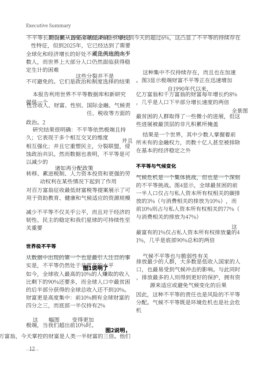 世界不平等实验室：2026世界不平等报告（英文版）（208页）.pdf_第12页