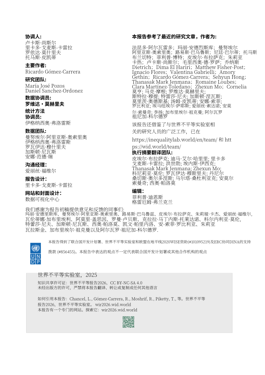 世界不平等实验室：2026世界不平等报告（英文版）（208页）.pdf_第2页