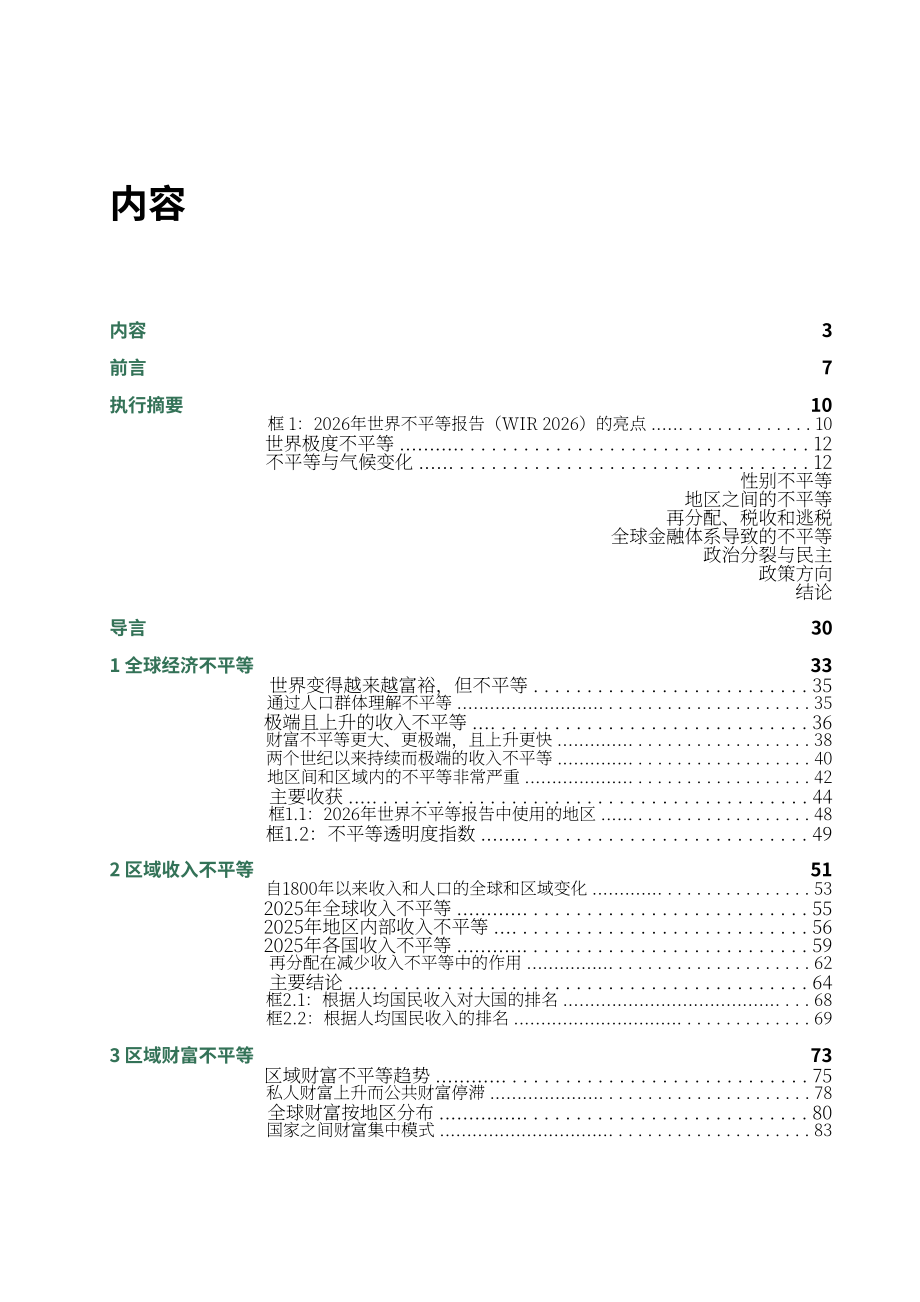 世界不平等实验室：2026世界不平等报告（英文版）（208页）.pdf_第3页