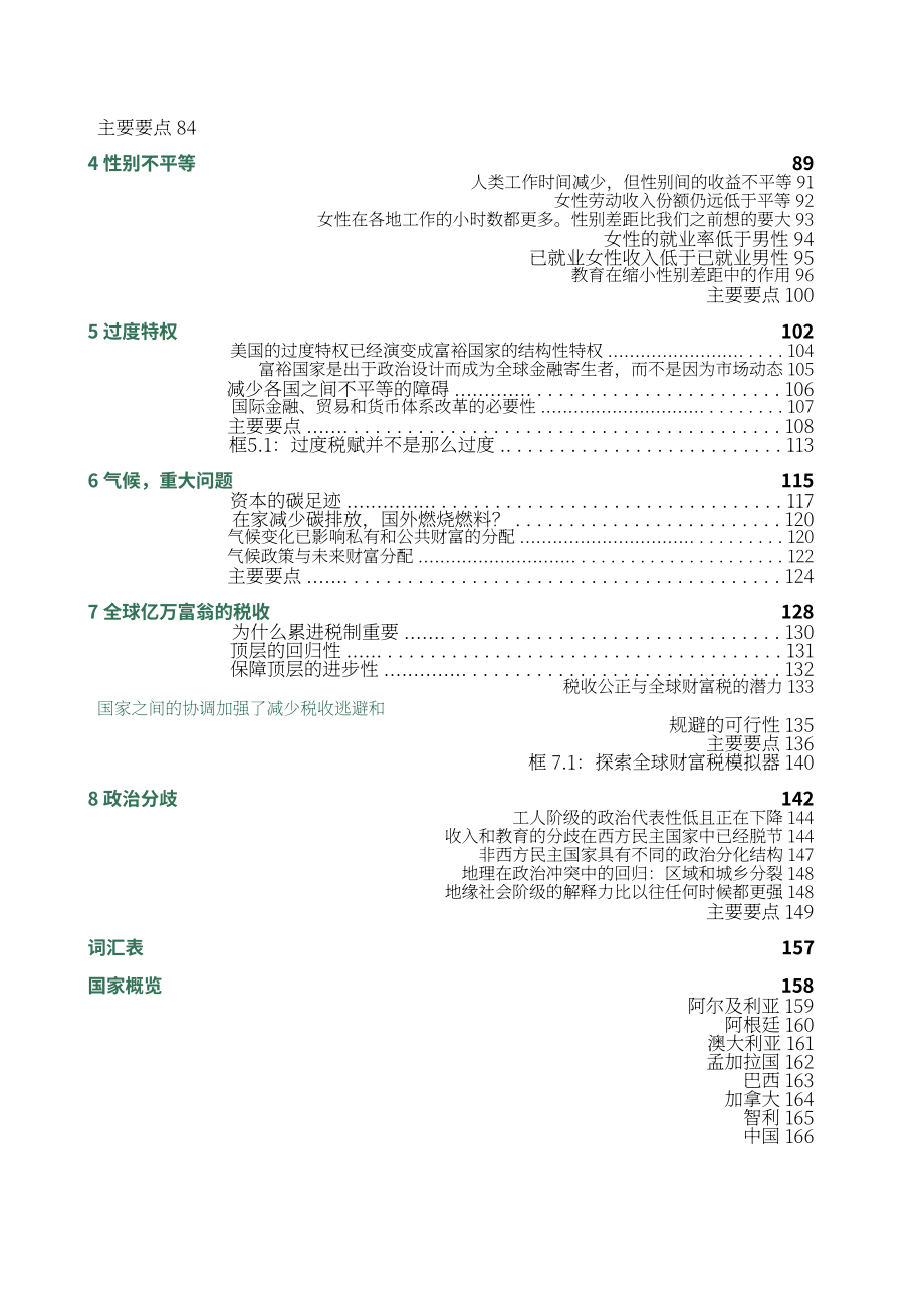 世界不平等实验室：2026世界不平等报告（英文版）（208页）.pdf_第4页