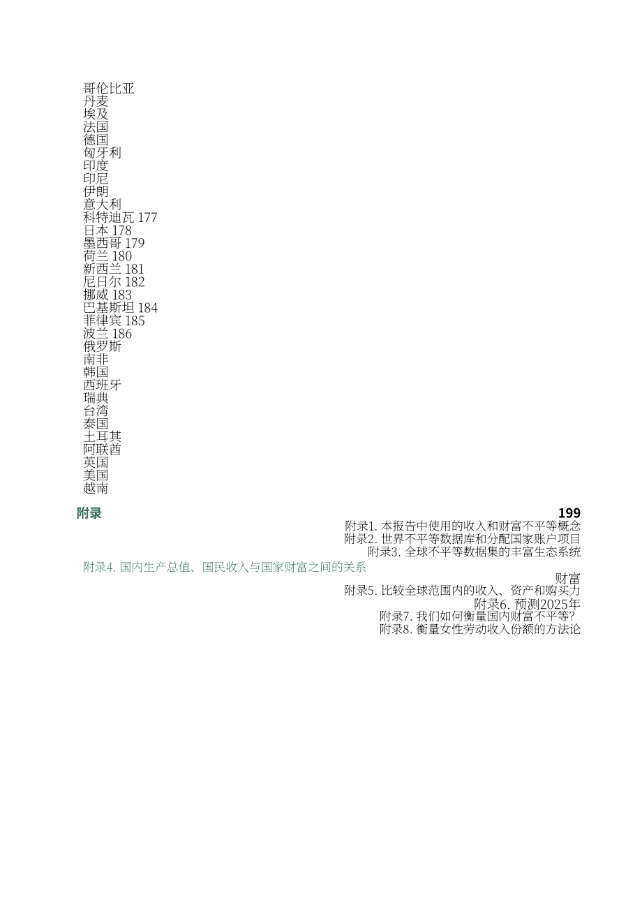 世界不平等实验室：2026世界不平等报告（英文版）（208页）.pdf_第5页