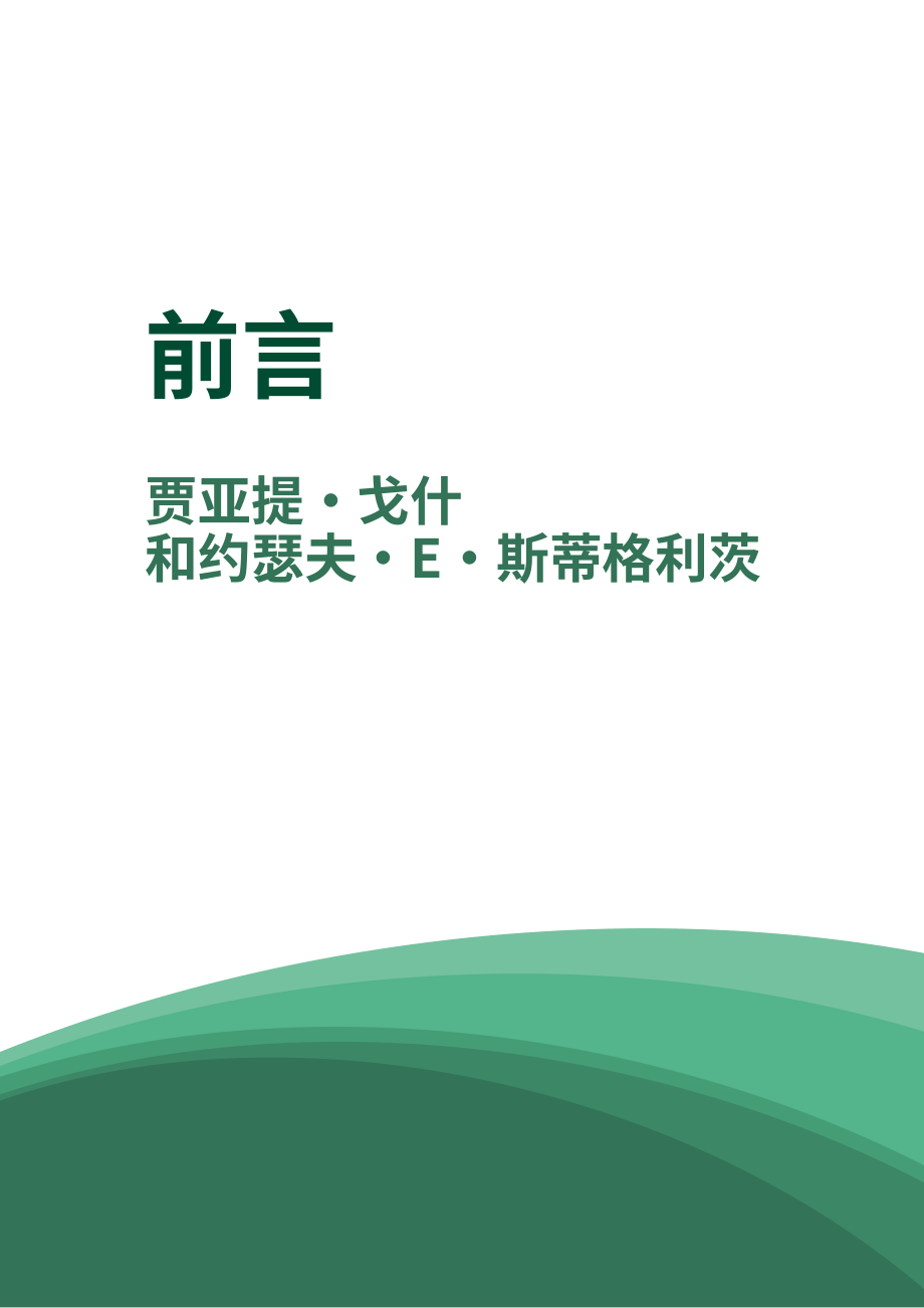 世界不平等实验室：2026世界不平等报告（英文版）（208页）.pdf_第6页