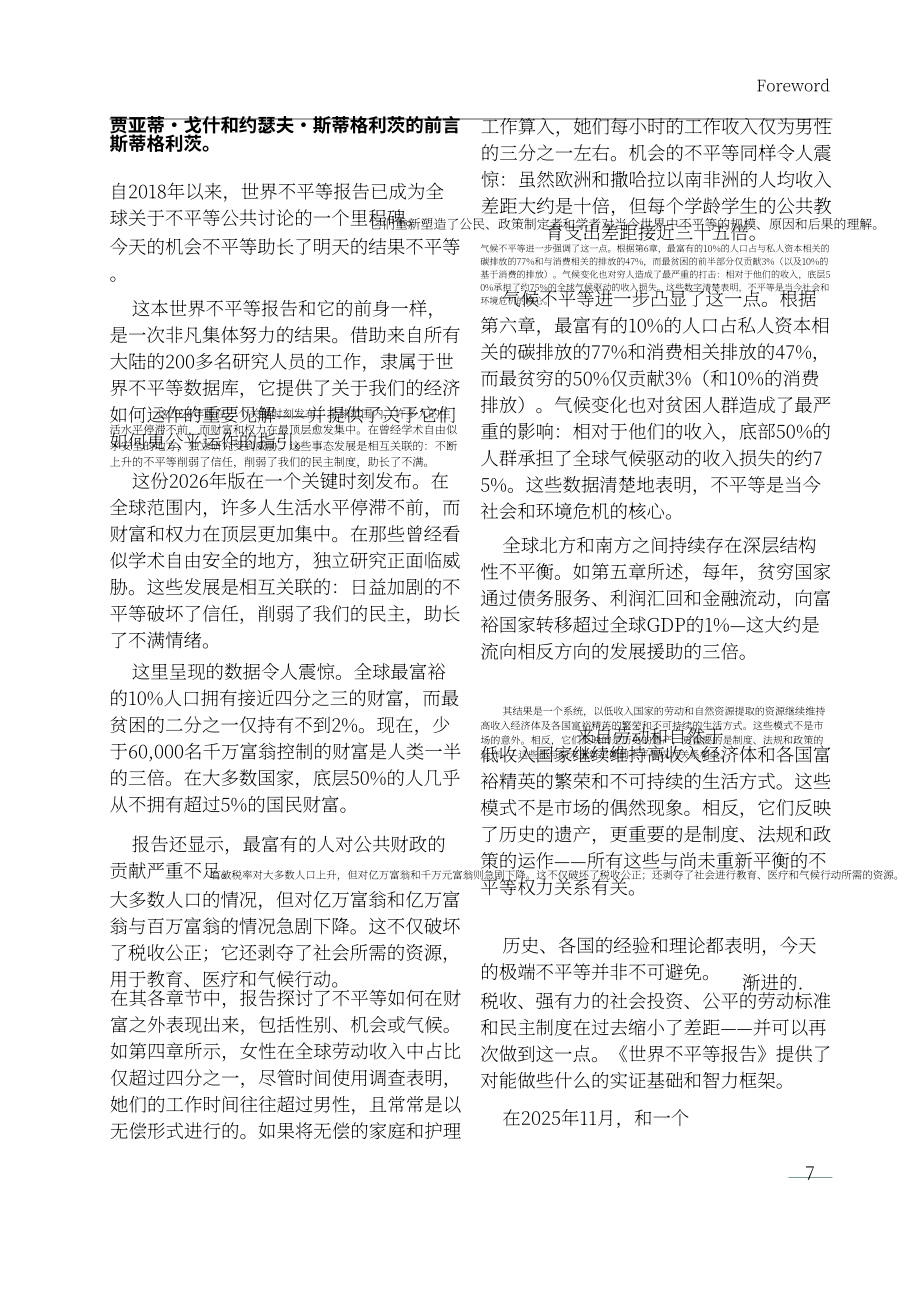 世界不平等实验室：2026世界不平等报告（英文版）（208页）.pdf_第7页