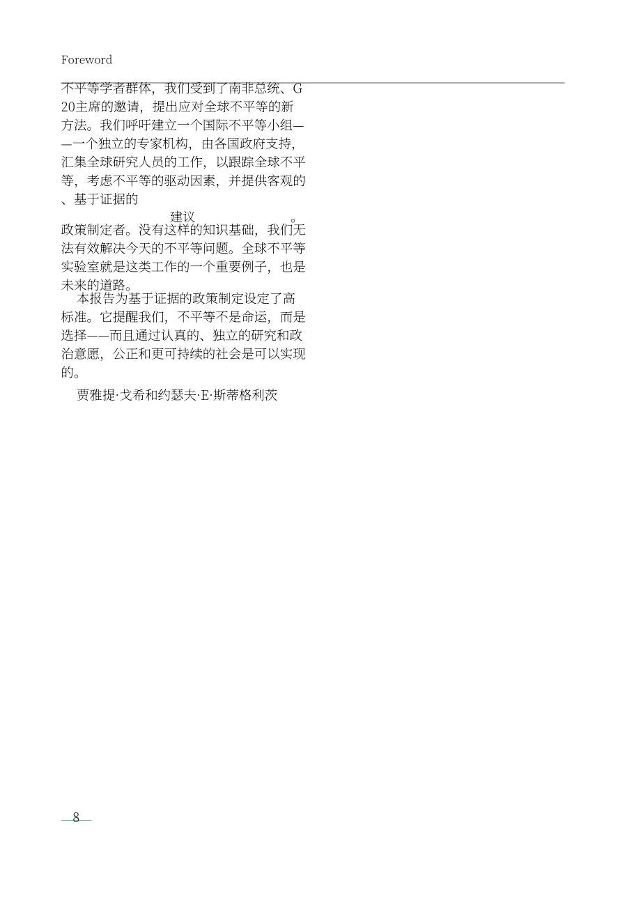 世界不平等实验室：2026世界不平等报告（英文版）（208页）.pdf_第8页