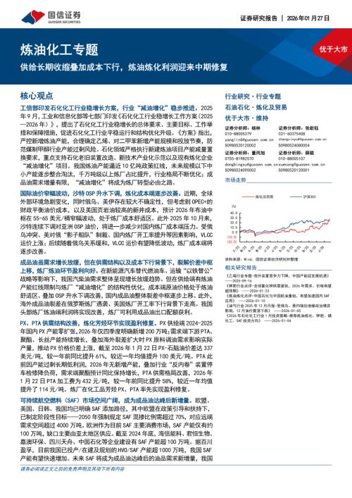 今年10月来美国炼厂停车情况_第3页