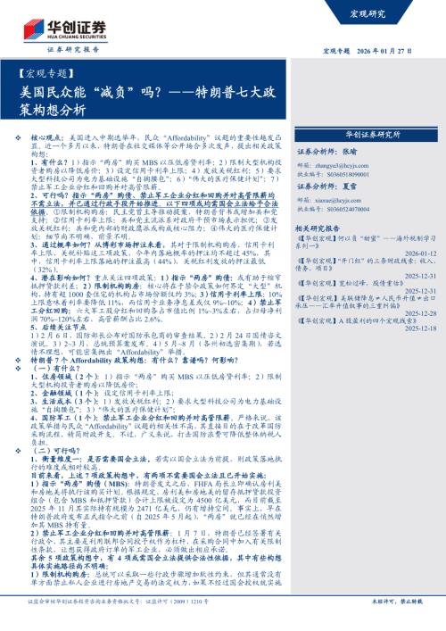 图表142025年前三个季度，美国信用卡银行净息差9.3%_第3页