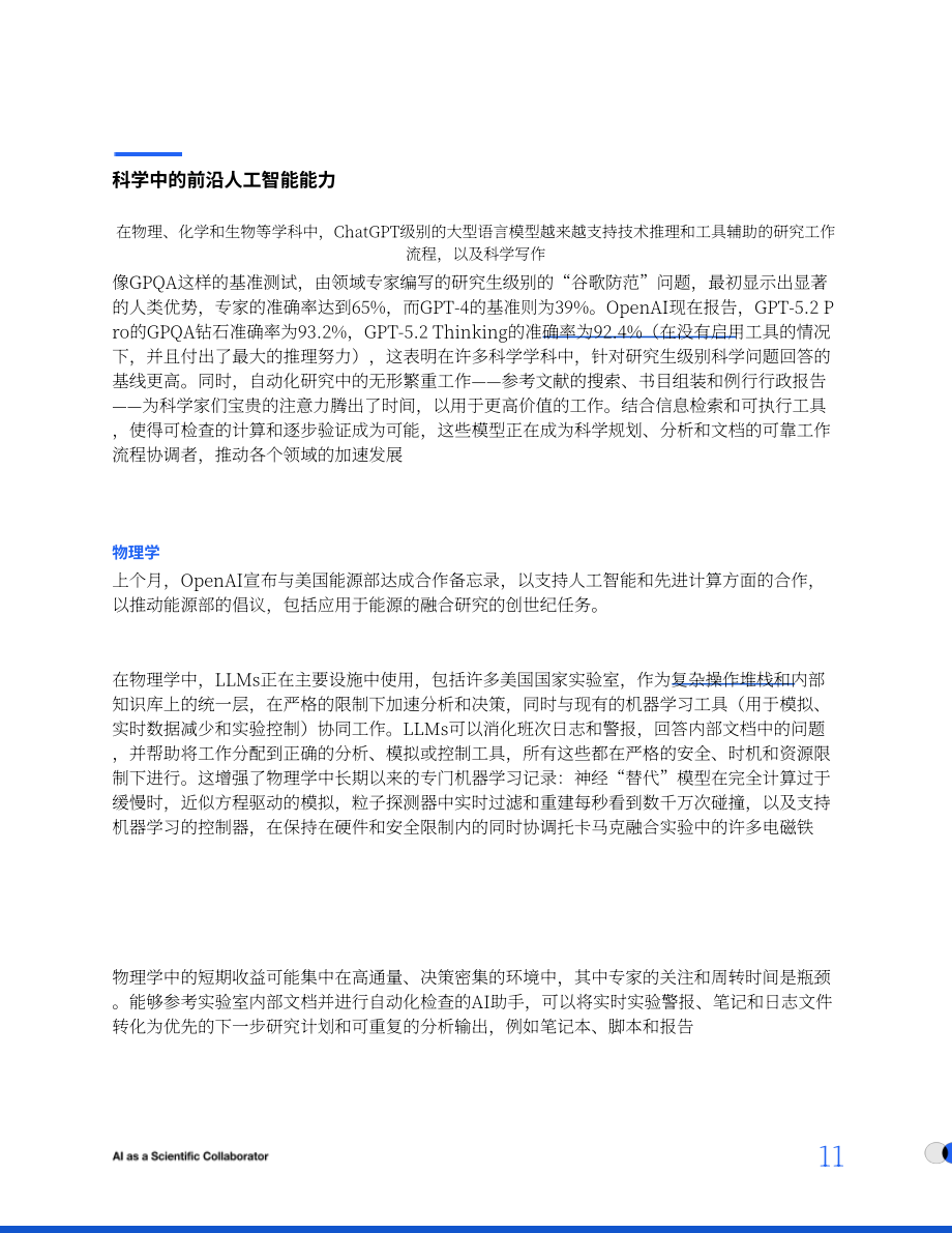 OpenAI：2026 AI：科研协作者——ChatGPT正加速从生物学到黑洞的科研进程研究报告（英文版）（20页）.pdf_第11页