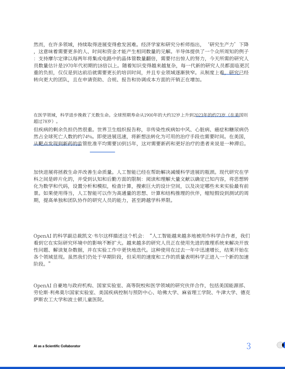 OpenAI：2026 AI：科研协作者——ChatGPT正加速从生物学到黑洞的科研进程研究报告（英文版）（20页）.pdf_第3页