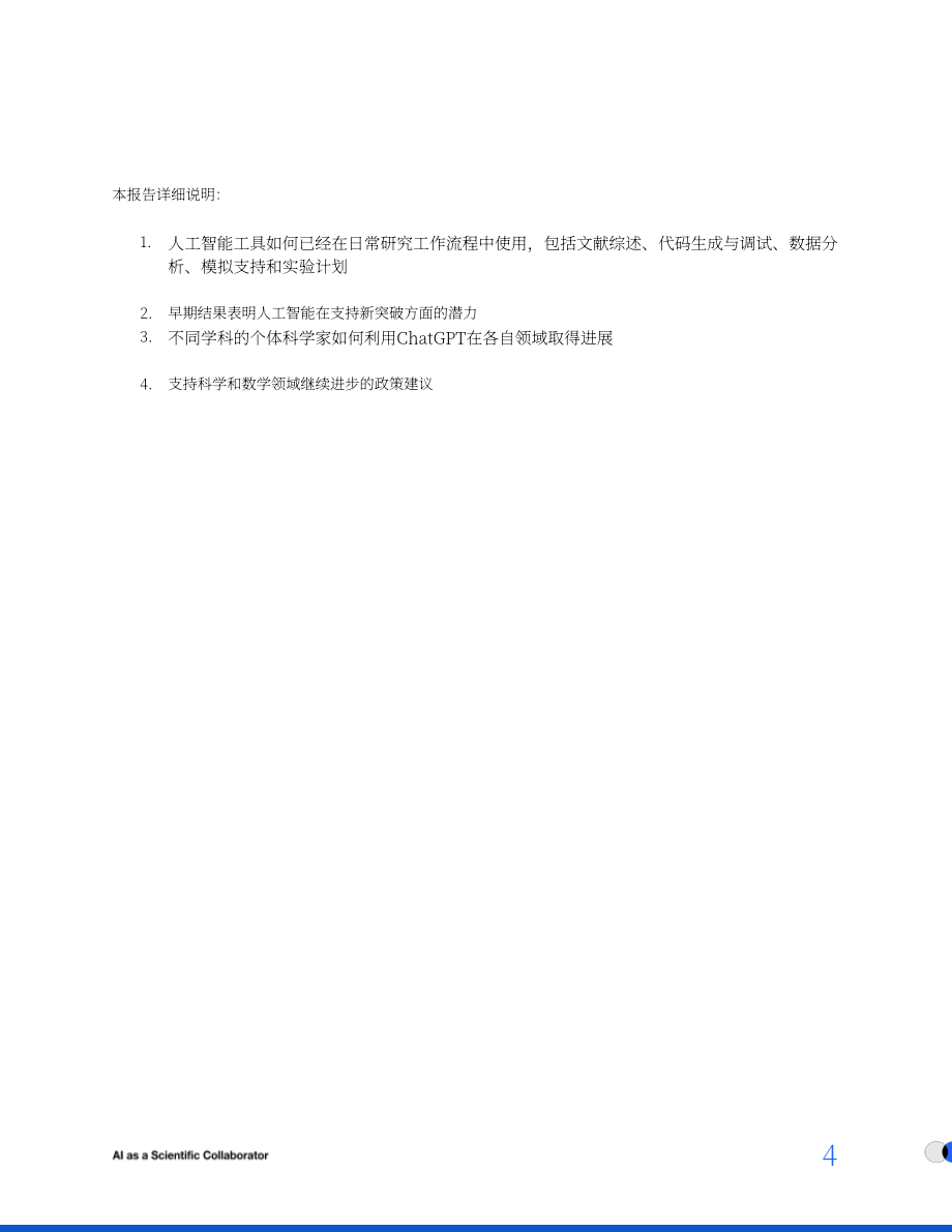 OpenAI：2026 AI：科研协作者——ChatGPT正加速从生物学到黑洞的科研进程研究报告（英文版）（20页）.pdf_第4页