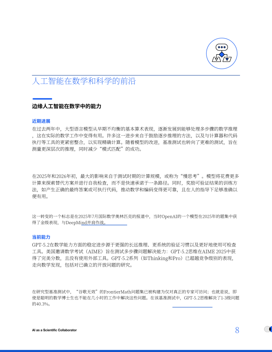 OpenAI：2026 AI：科研协作者——ChatGPT正加速从生物学到黑洞的科研进程研究报告（英文版）（20页）.pdf_第8页