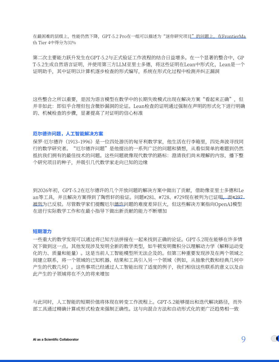 OpenAI：2026 AI：科研协作者——ChatGPT正加速从生物学到黑洞的科研进程研究报告（英文版）（20页）.pdf_第9页