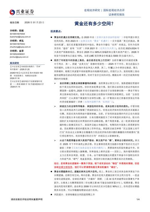 国际宏观-黄金还有多少空间？-260123（4页）.pdf