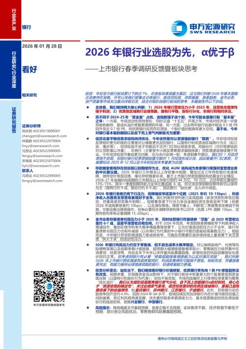 上市银行估值比较表（收盘价截至2026年1月27日）_第3页