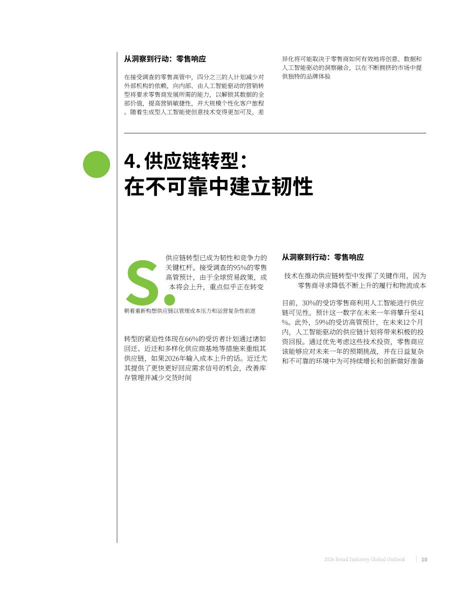 德勤（Deloitte）：2026年全球零售业展望报告（英文版）（19页）.pdf_第12页