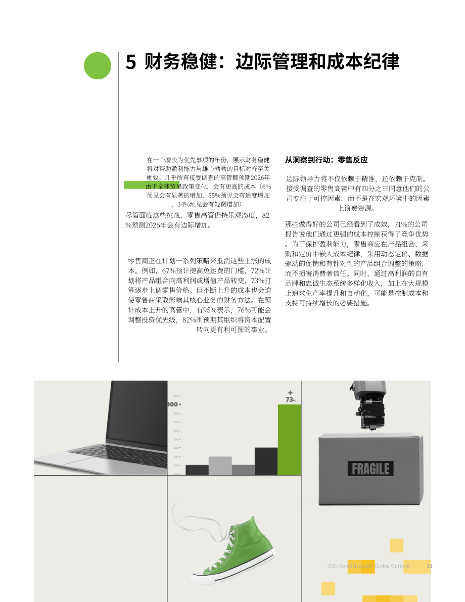 德勤（Deloitte）：2026年全球零售业展望报告（英文版）（19页）.pdf_第13页