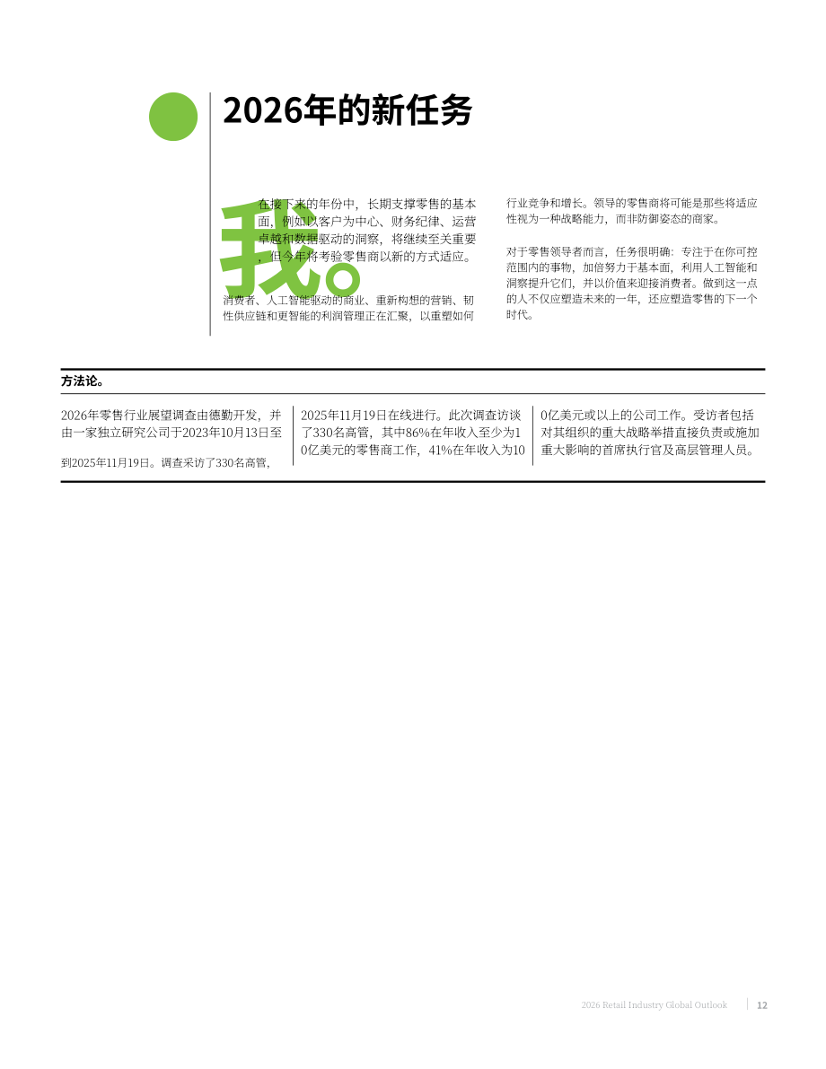 德勤（Deloitte）：2026年全球零售业展望报告（英文版）（19页）.pdf_第14页