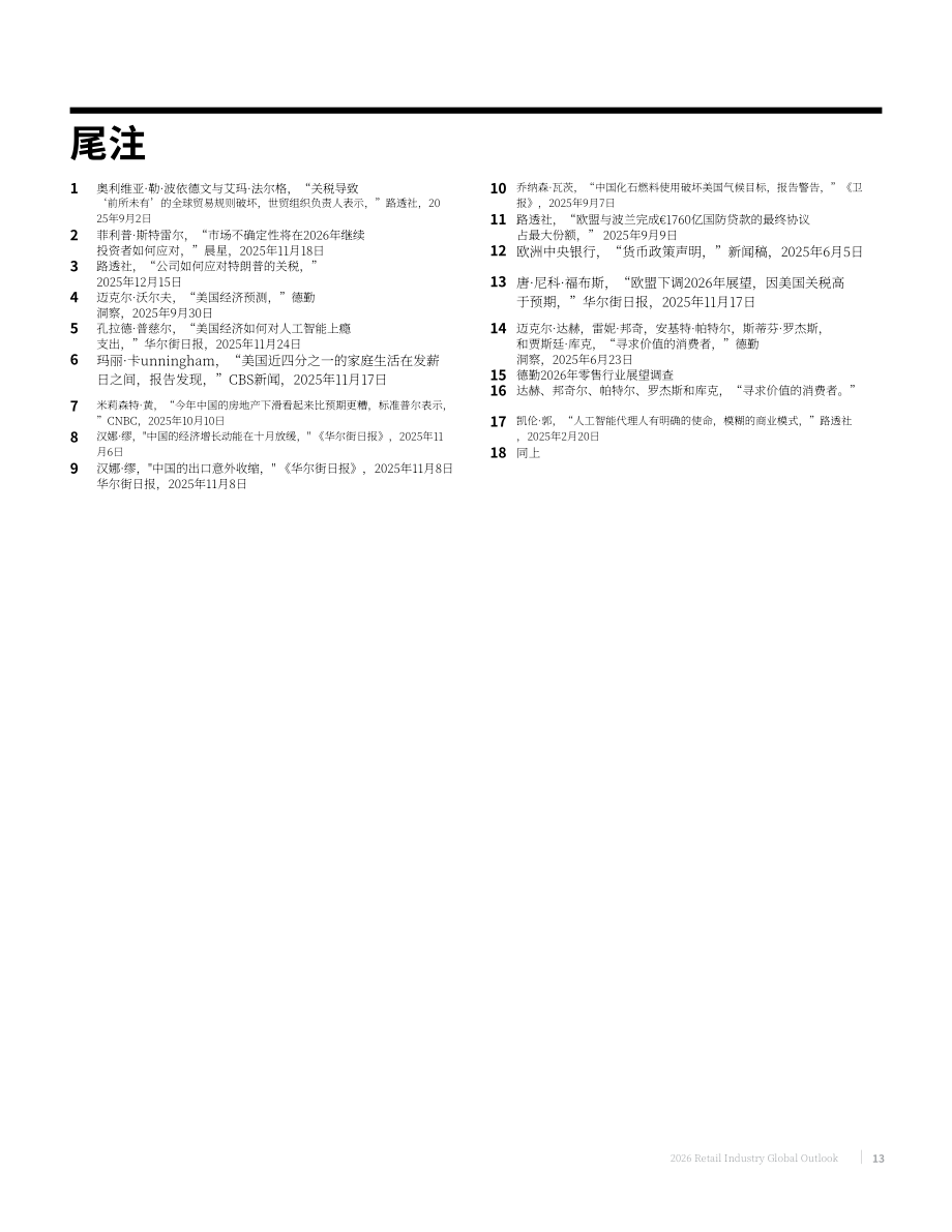 德勤（Deloitte）：2026年全球零售业展望报告（英文版）（19页）.pdf_第15页