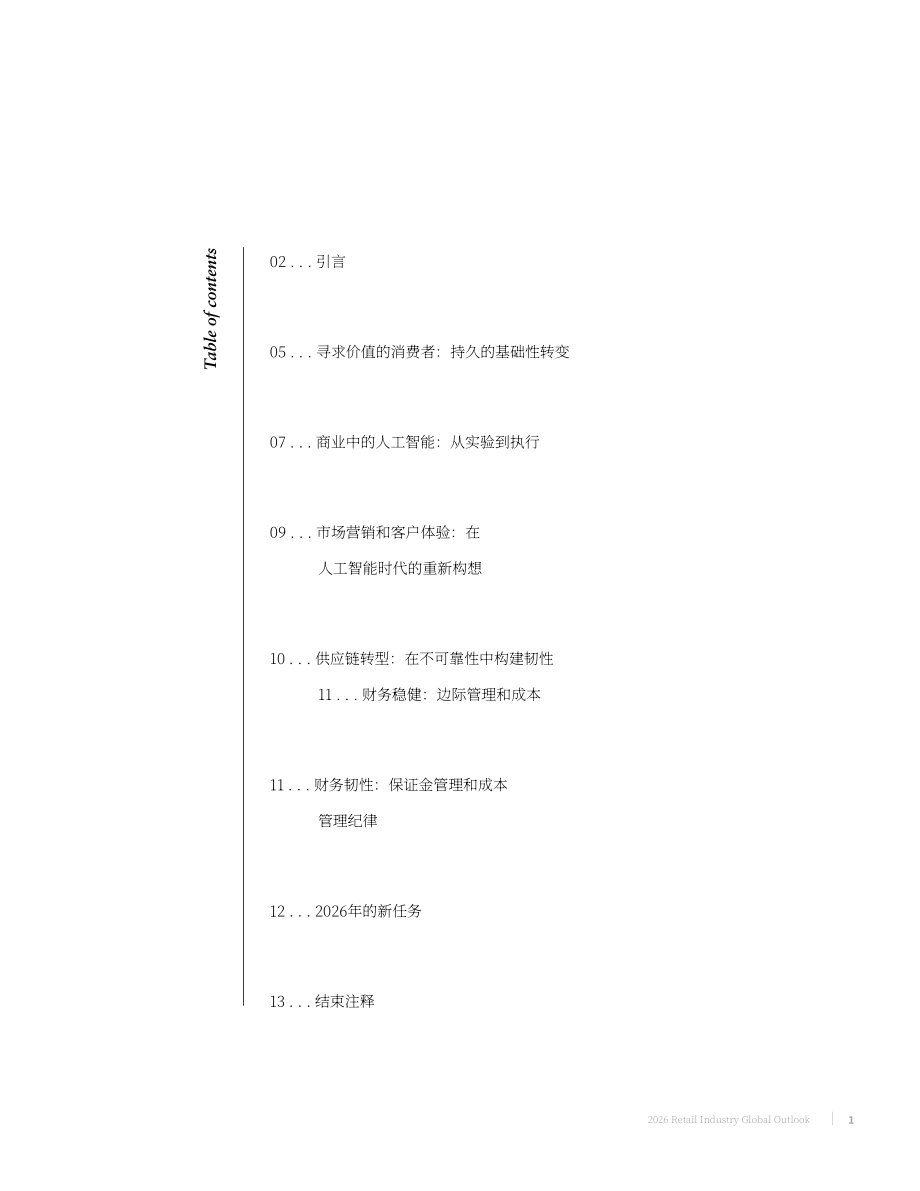 德勤（Deloitte）：2026年全球零售业展望报告（英文版）（19页）.pdf_第3页