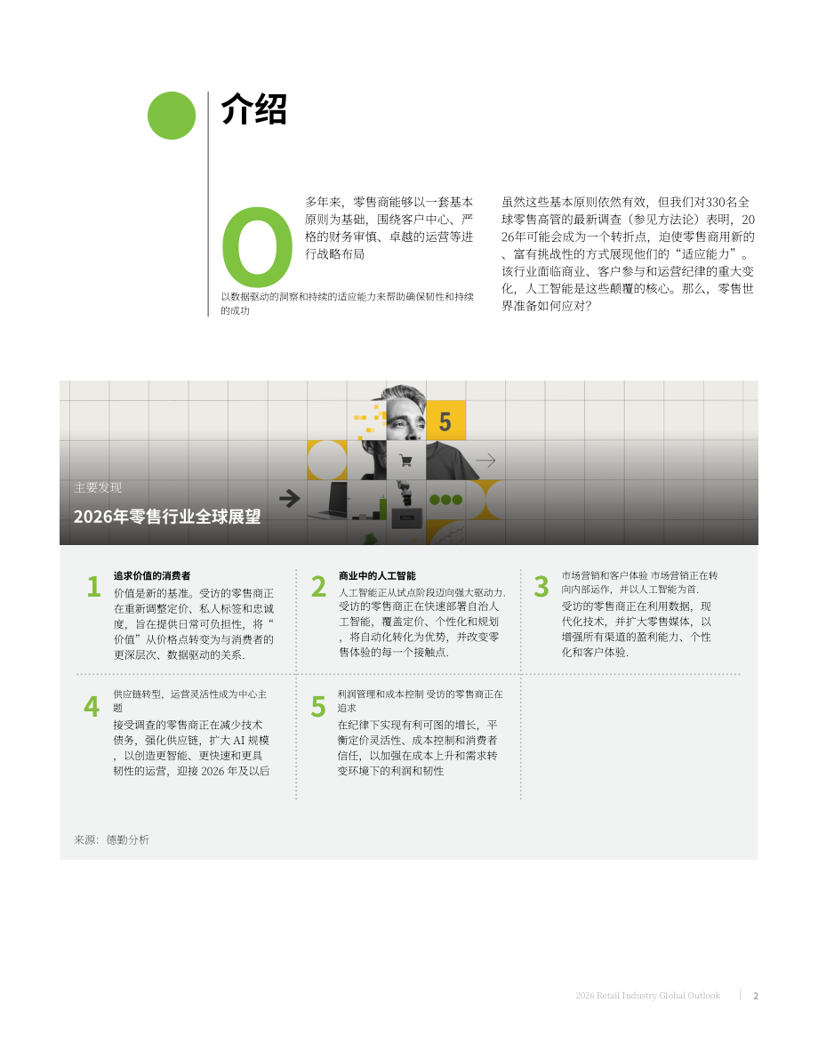德勤（Deloitte）：2026年全球零售业展望报告（英文版）（19页）.pdf_第4页