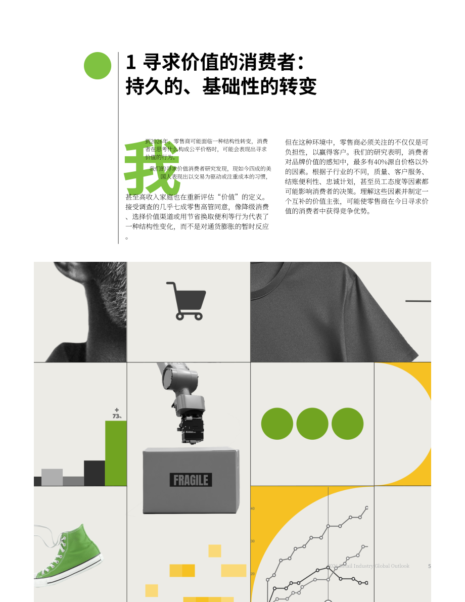 德勤（Deloitte）：2026年全球零售业展望报告（英文版）（19页）.pdf_第7页