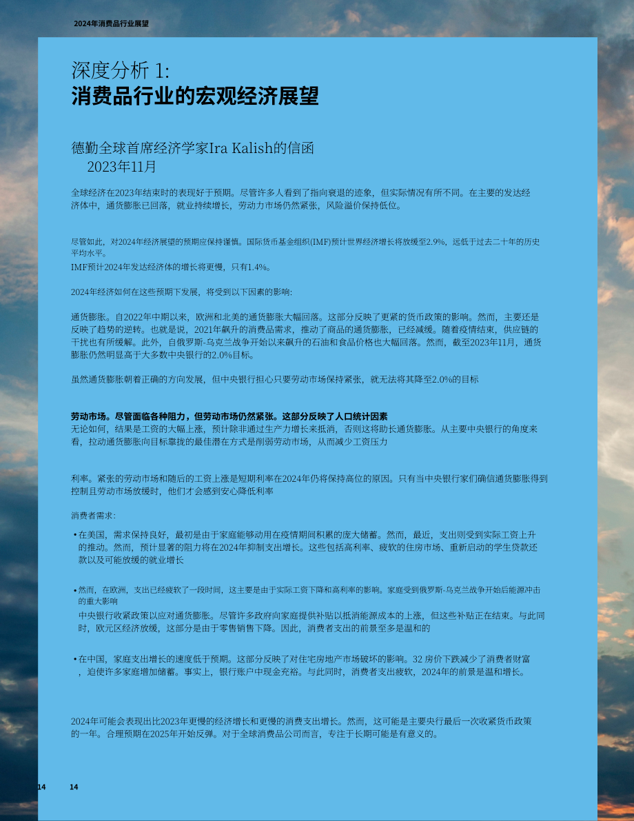 德勤（Deloitte）：2024年消费品行业展望报告（英文版）（24页）.pdf_第14页
