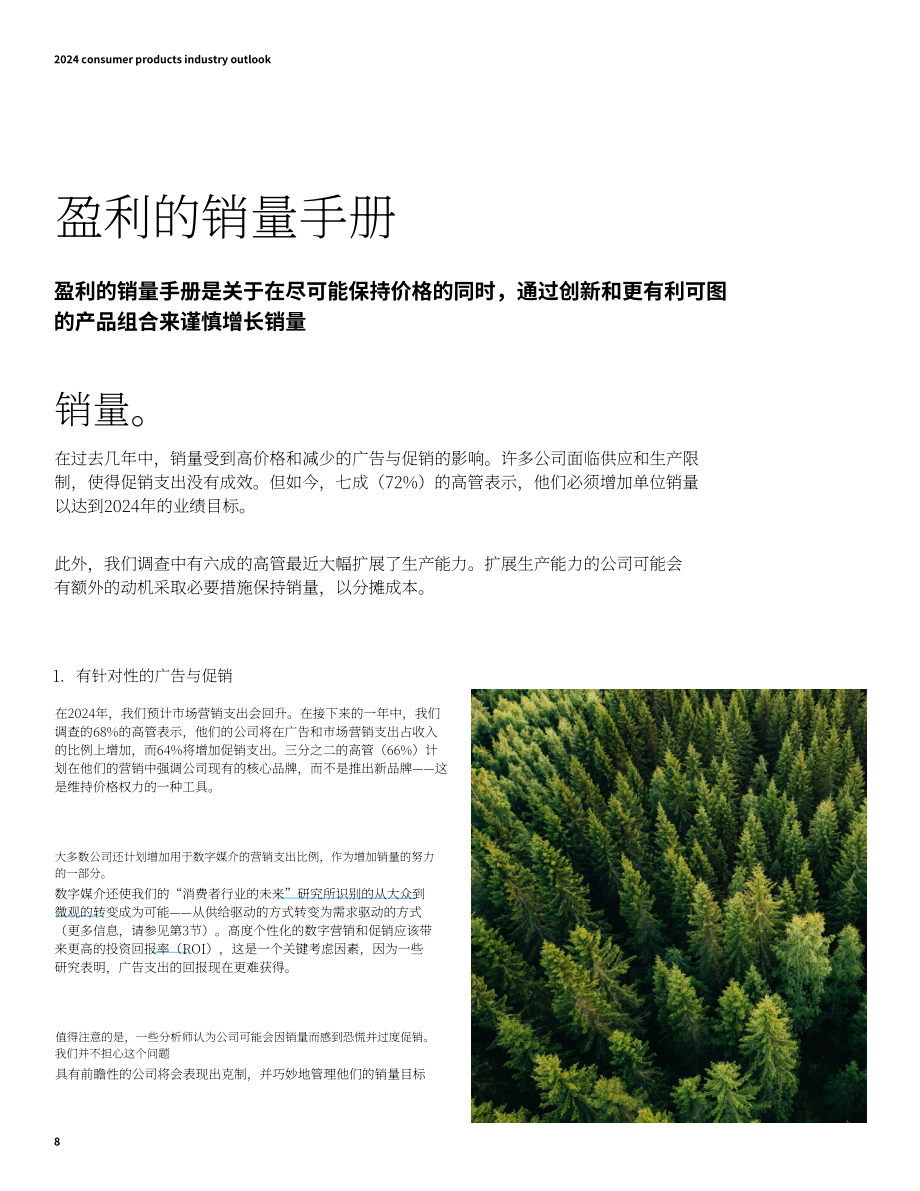 德勤（Deloitte）：2024年消费品行业展望报告（英文版）（24页）.pdf_第8页