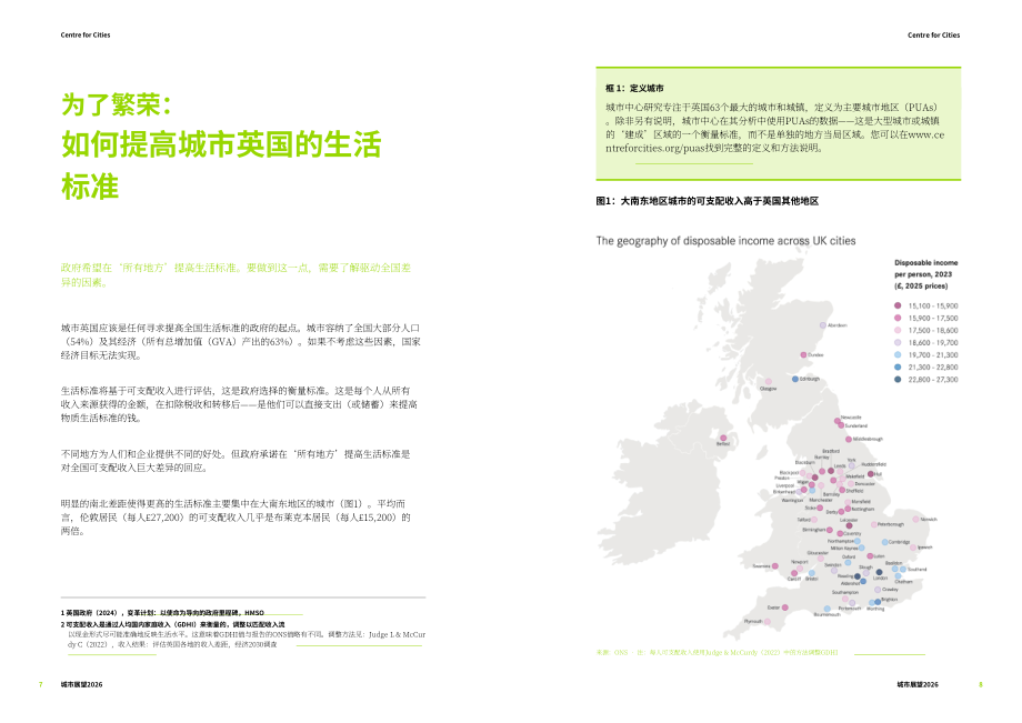 城市发展中心（Centre for Cities）：2026年英国城市经济展望报告（英文版）（42页）.pdf_第10页