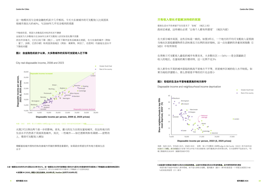 城市发展中心（Centre for Cities）：2026年英国城市经济展望报告（英文版）（42页）.pdf_第11页
