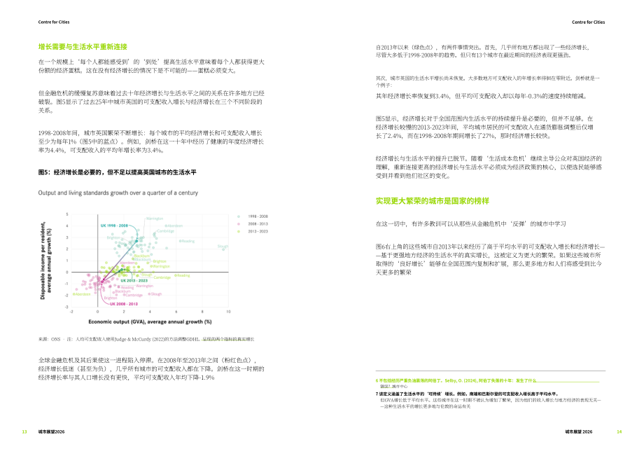 城市发展中心（Centre for Cities）：2026年英国城市经济展望报告（英文版）（42页）.pdf_第13页