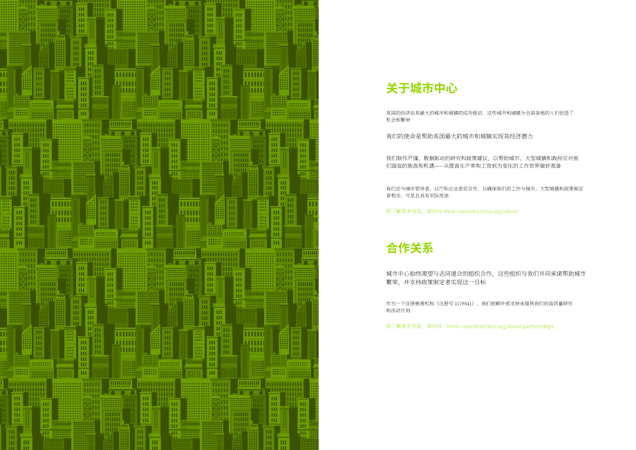 城市发展中心（Centre for Cities）：2026年英国城市经济展望报告（英文版）（42页）.pdf_第2页
