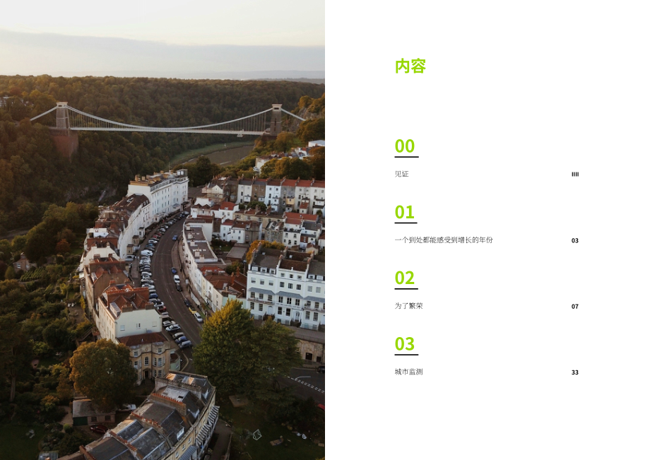 城市发展中心（Centre for Cities）：2026年英国城市经济展望报告（英文版）（42页）.pdf_第3页