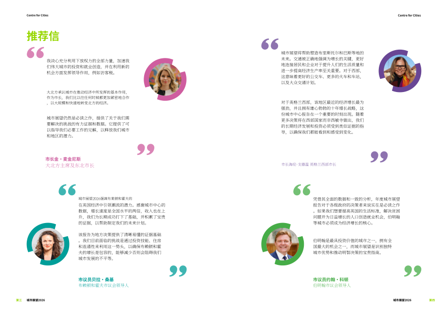 城市发展中心（Centre for Cities）：2026年英国城市经济展望报告（英文版）（42页）.pdf_第5页