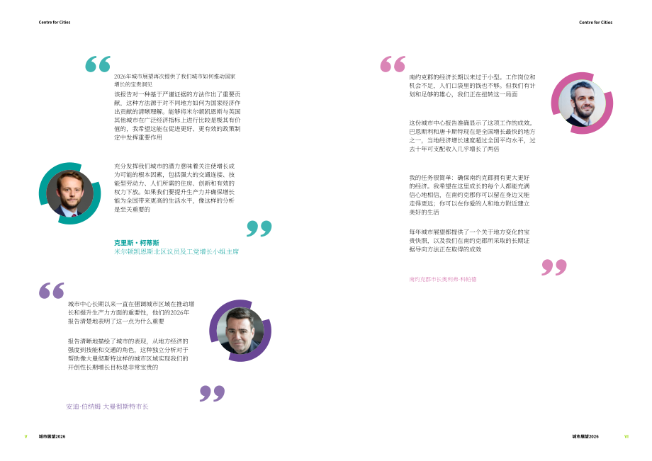 城市发展中心（Centre for Cities）：2026年英国城市经济展望报告（英文版）（42页）.pdf_第6页