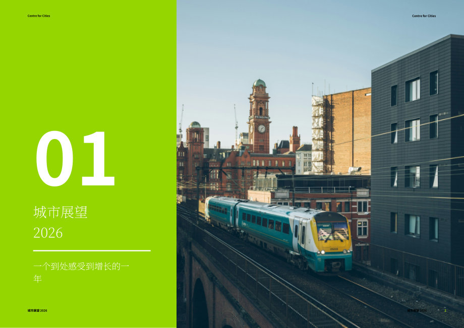 城市发展中心（Centre for Cities）：2026年英国城市经济展望报告（英文版）（42页）.pdf_第7页