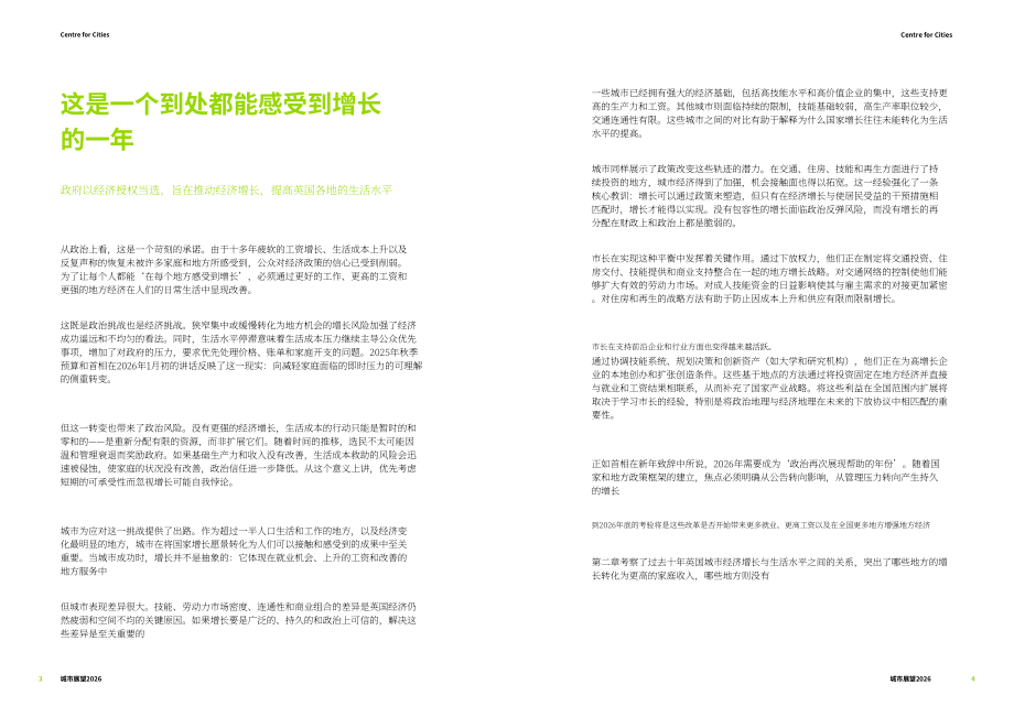 城市发展中心（Centre for Cities）：2026年英国城市经济展望报告（英文版）（42页）.pdf_第8页