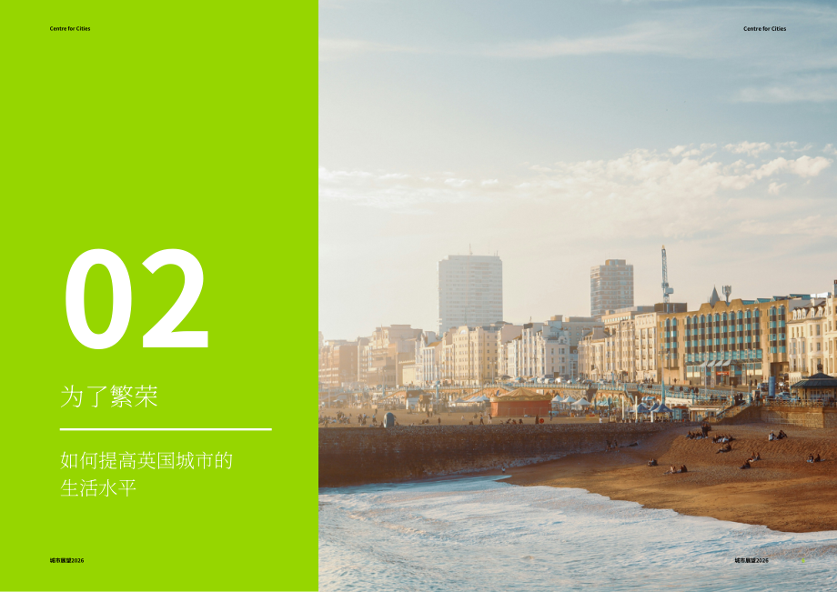 城市发展中心（Centre for Cities）：2026年英国城市经济展望报告（英文版）（42页）.pdf_第9页