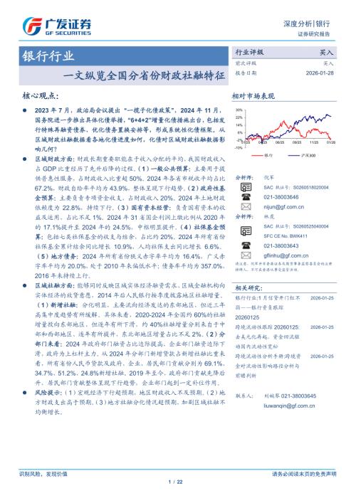 主要城市群新增社融情况（单位：亿元）_第2页