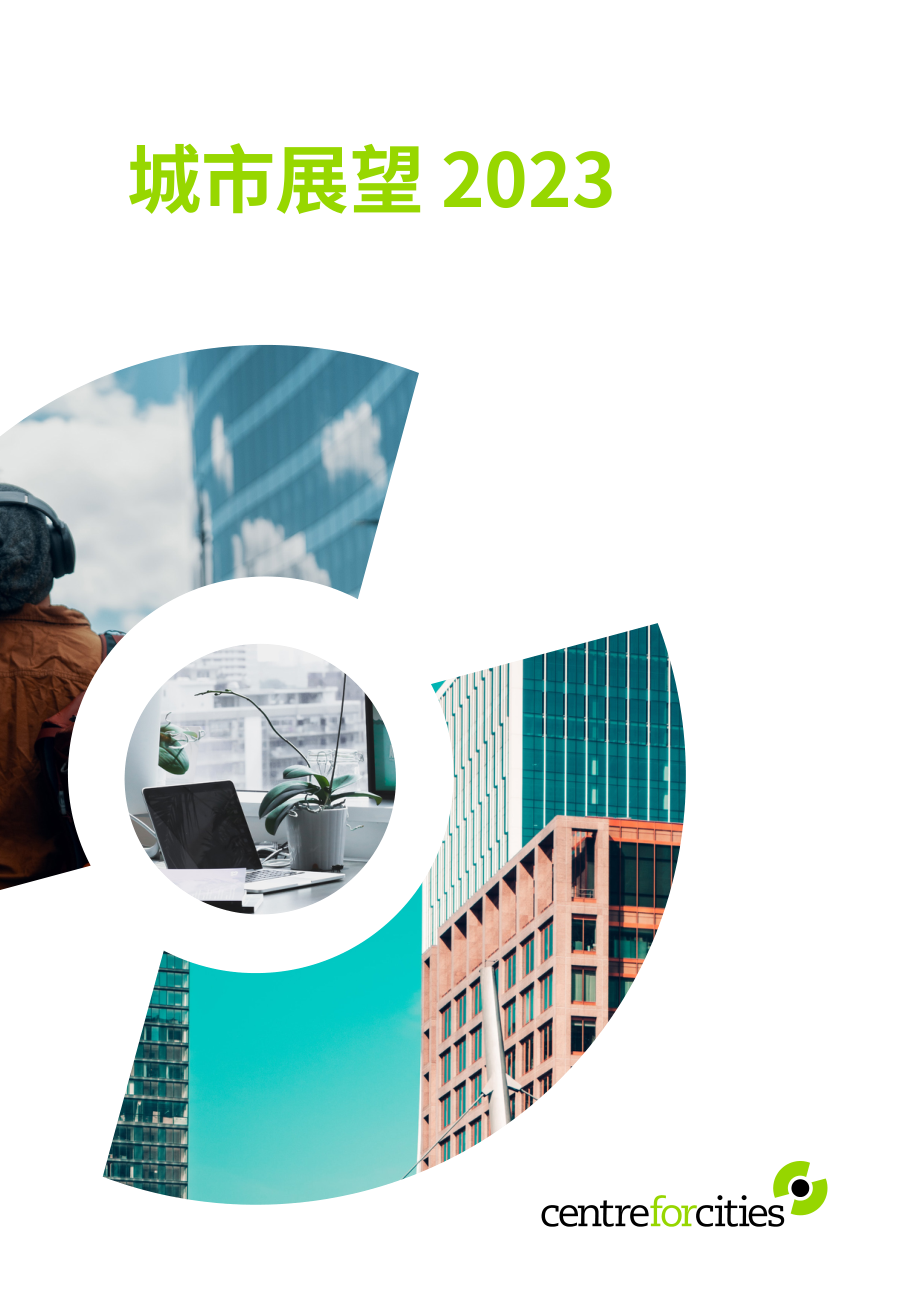 城市发展中心（Centre for Cities）：2023年英国城市经济展望报告（英文版）（40页）.pdf_第1页