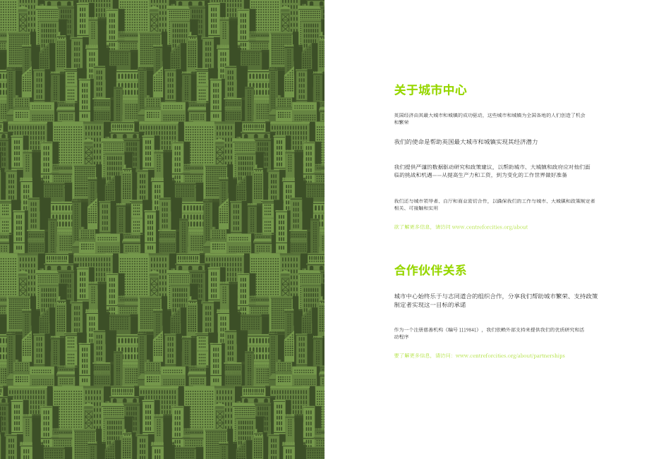 城市发展中心（Centre for Cities）：2023年英国城市经济展望报告（英文版）（40页）.pdf_第2页