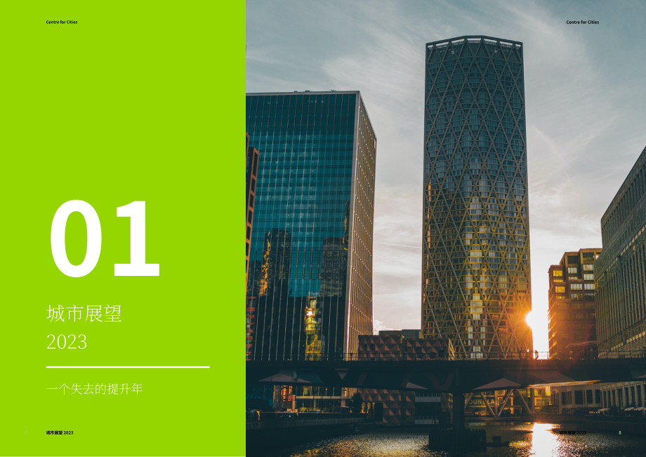 城市发展中心（Centre for Cities）：2023年英国城市经济展望报告（英文版）（40页）.pdf_第8页