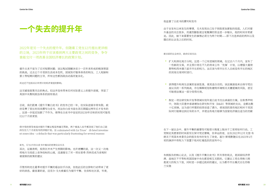 城市发展中心（Centre for Cities）：2023年英国城市经济展望报告（英文版）（40页）.pdf_第9页