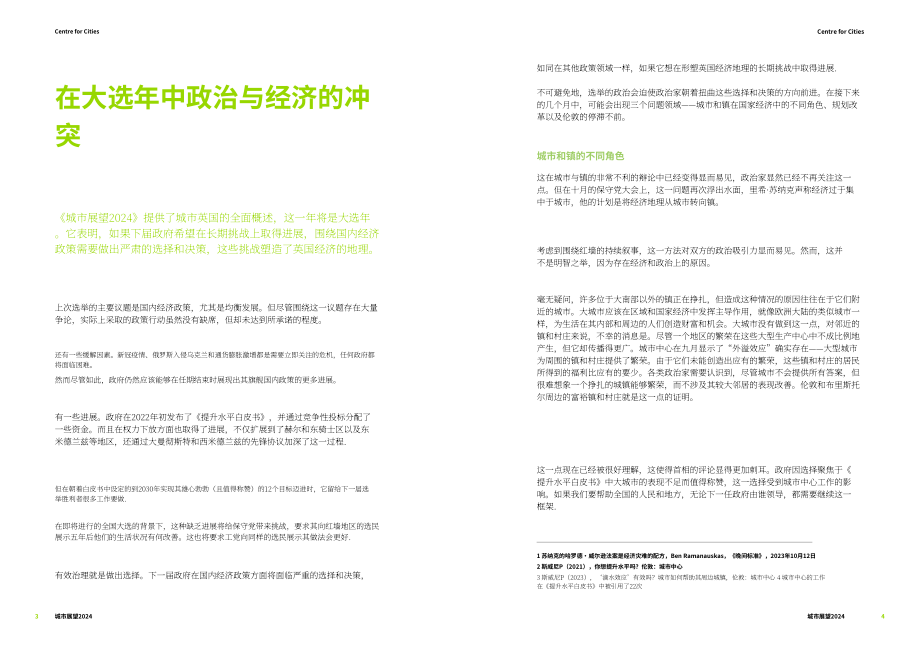 城市发展中心（Centre for Cities）：2024年英国城市经济展望报告（英文版）（42页）.pdf_第10页