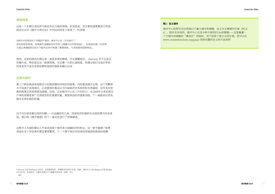 城市发展中心（Centre for Cities）：2024年英国城市经济展望报告（英文版）（42页）.pdf_第11页
