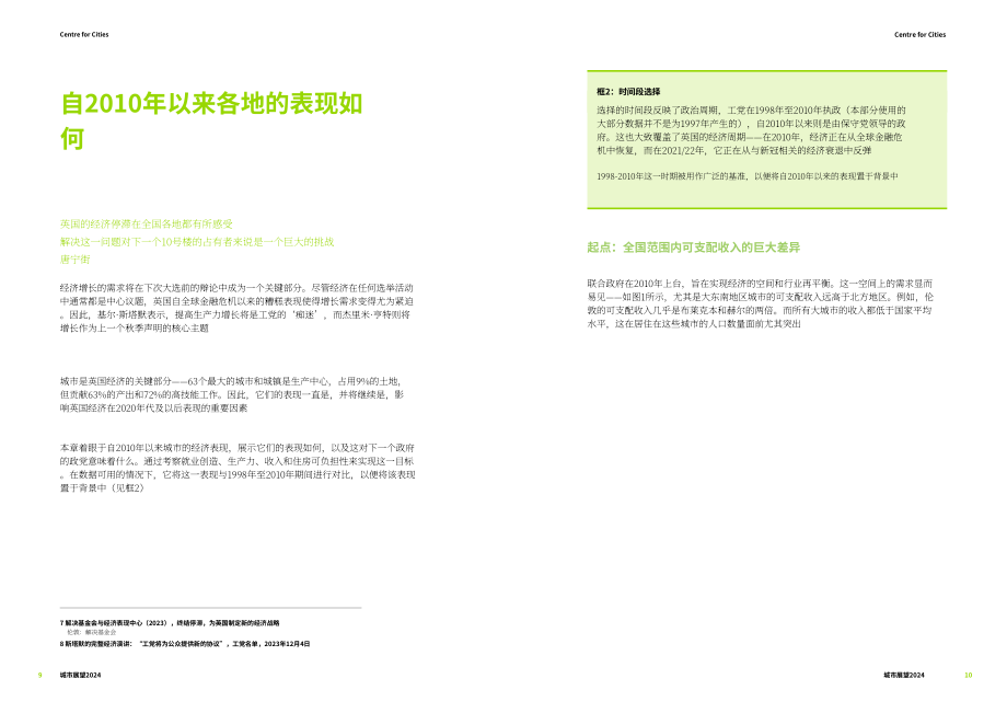 城市发展中心（Centre for Cities）：2024年英国城市经济展望报告（英文版）（42页）.pdf_第13页